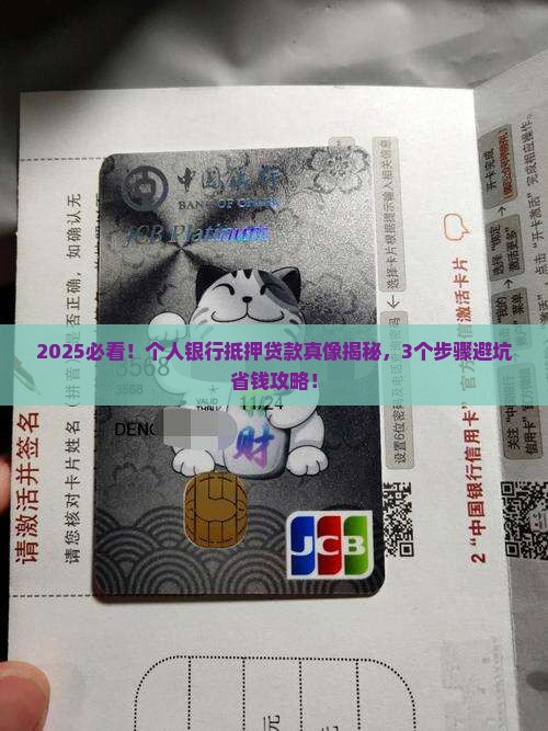 个人银行有抵押贷款吗
