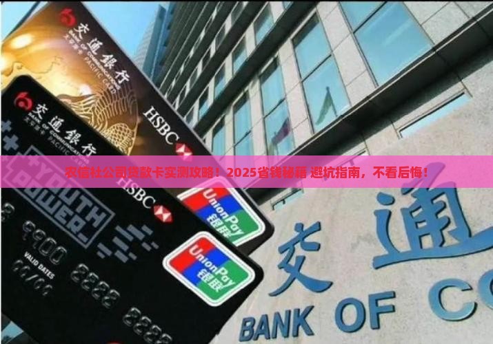 农信社公司贷款卡