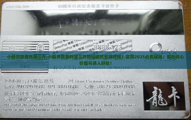 小额贷款委托第三方
