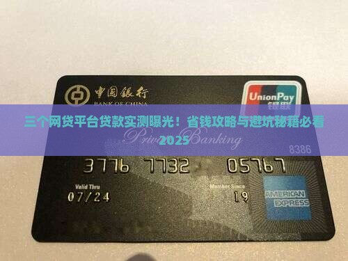 三个网贷平台有贷款