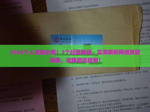 个人通过网络贷款吗