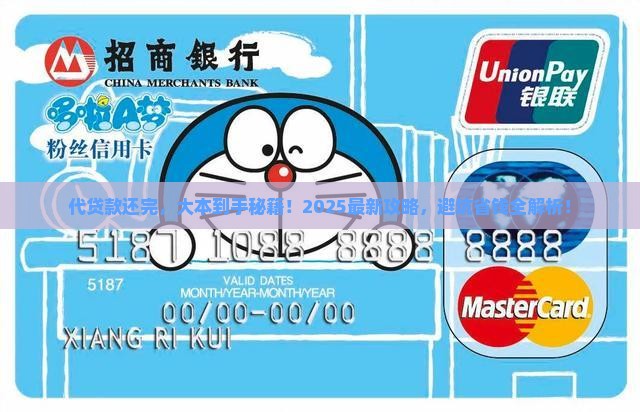 代贷款还完了怎么拿大本