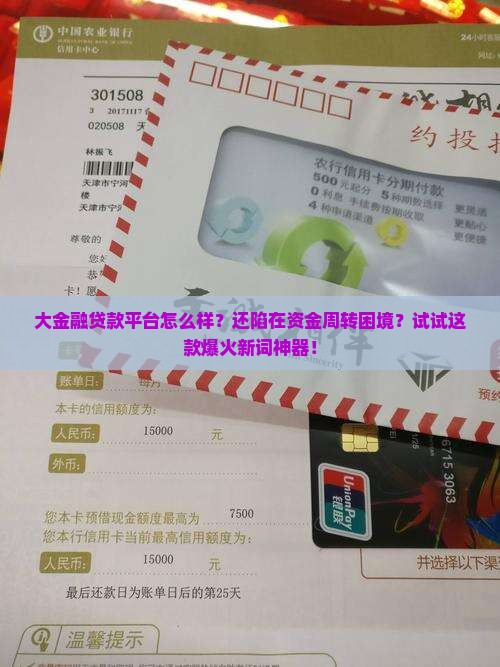 大金融贷款平台怎么样