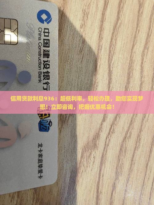 信用贷款利息936