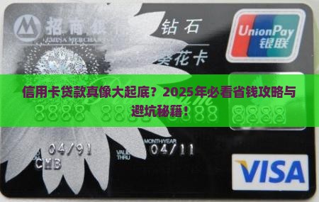 信用卡贷款指的什么时候