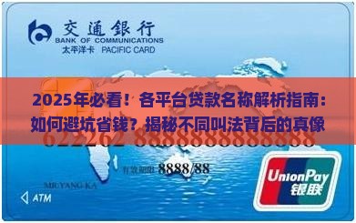 各平台的贷款名称有啥区别