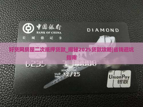 好贷网房屋二次抵押贷款