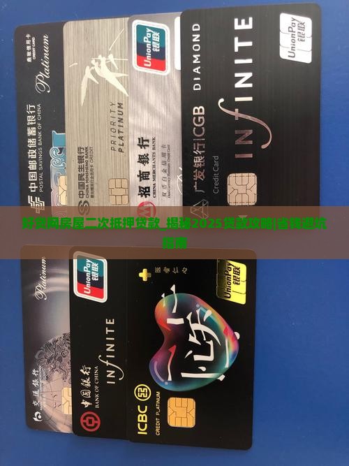 好贷网房屋二次抵押贷款