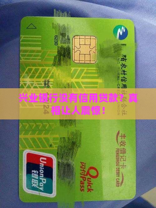 兴业银行没有信用贷款