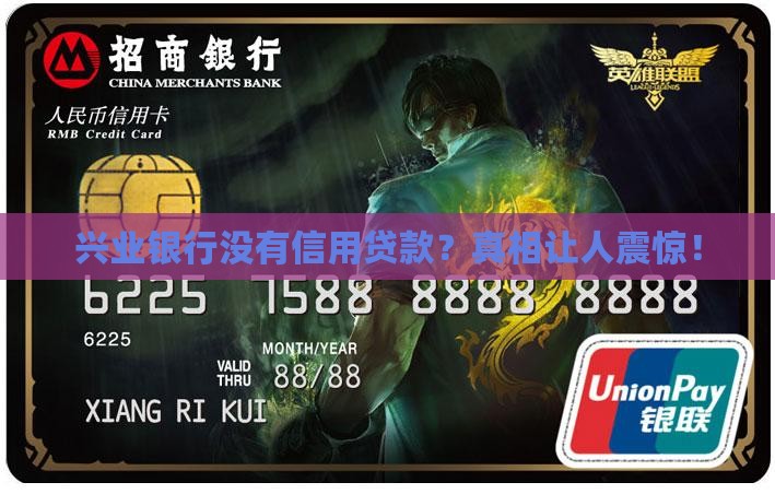 兴业银行没有信用贷款