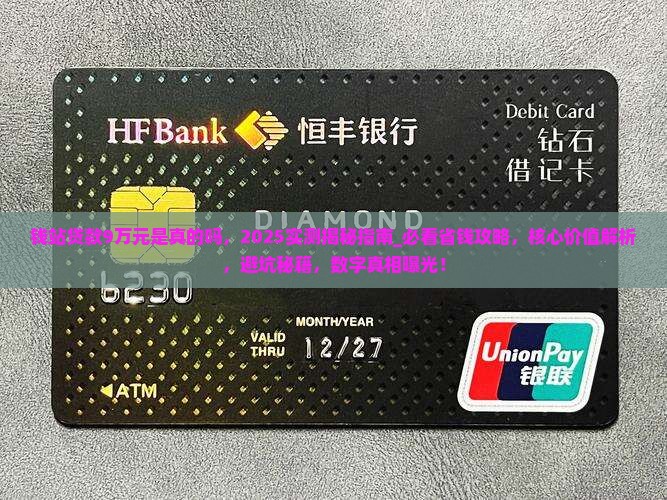 钱站贷款9万元是真的吗