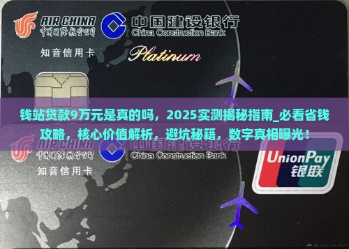 钱站贷款9万元是真的吗