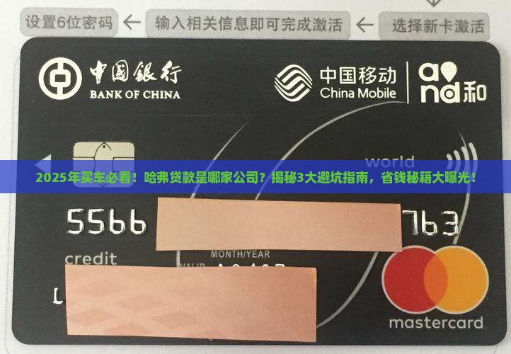 哈弗贷款是在哪个公司