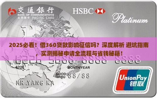 借360贷款影响征信吗