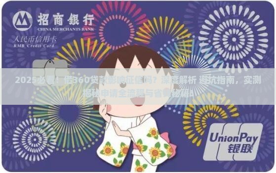 借360贷款影响征信吗