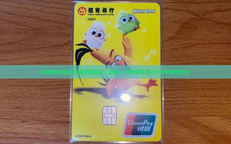农商银行扶贫小额贷款