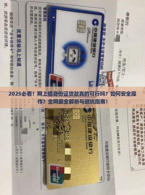 在网上怎么借身份证贷款