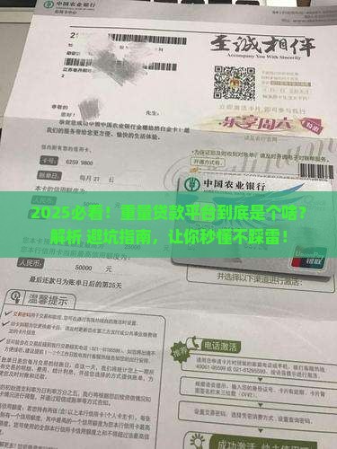 什么是重量贷款平台呢