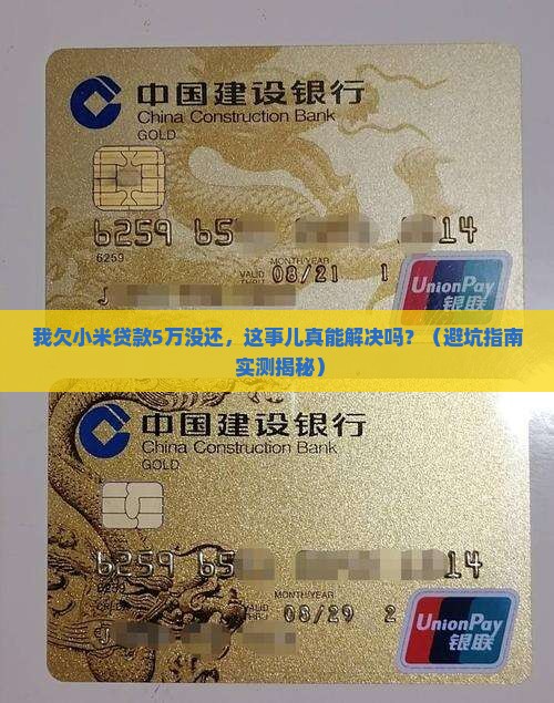 小米贷款我没还钱
