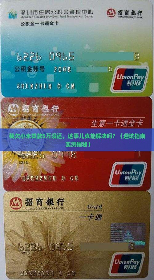 小米贷款我没还钱