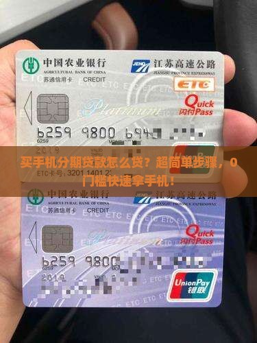 买手机分期贷款怎么贷