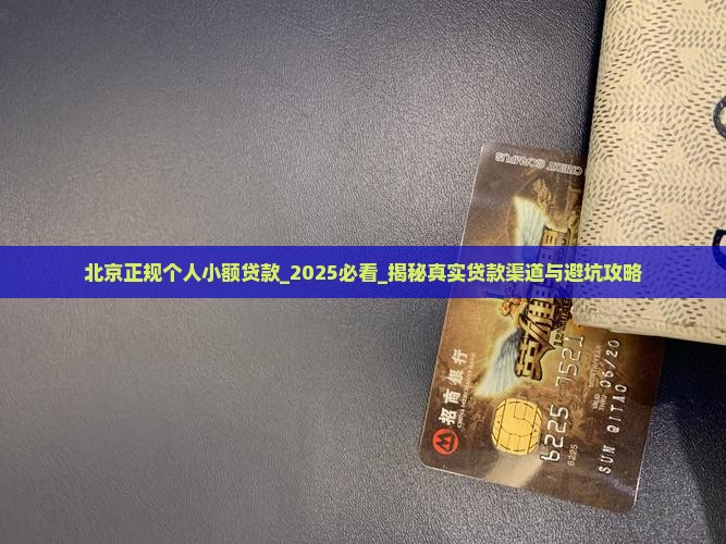 北京正规个人小额贷款