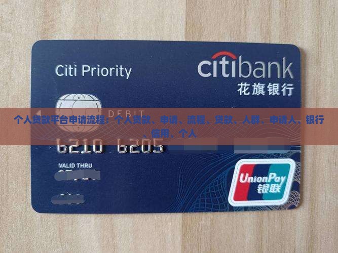 个人贷款平台申请流程