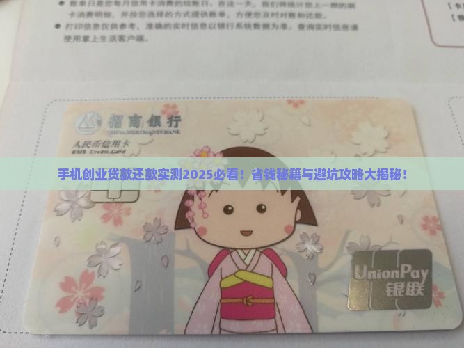 如何用手机创业贷款还款
