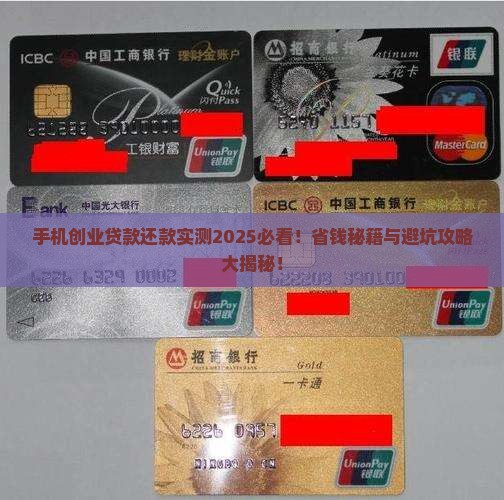 如何用手机创业贷款还款