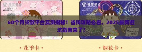 60个月贷款平台