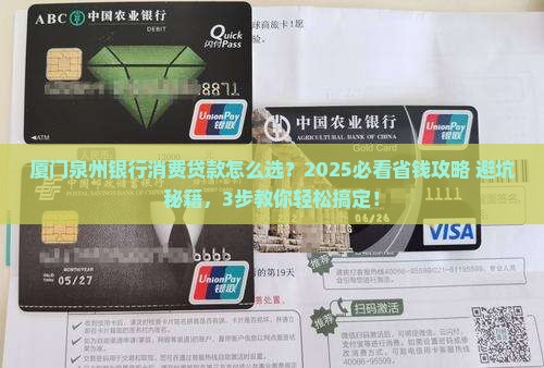 厦门泉州银行消费贷款