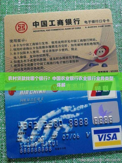 农村贷款找哪个银行