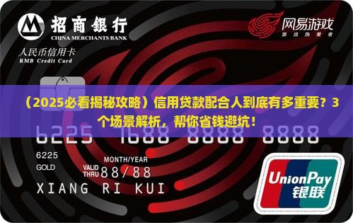 信用贷款配合人