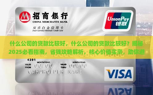 什么公司的贷款比较好