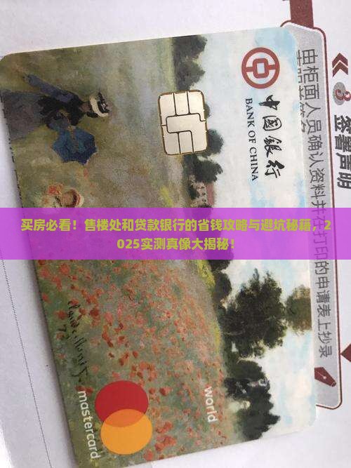 售楼处和贷款银行
