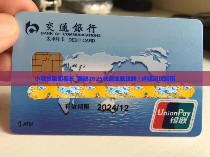 小额贷款周期长的