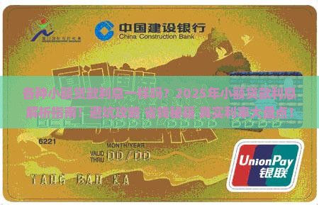 各种小额贷款利息一样吗