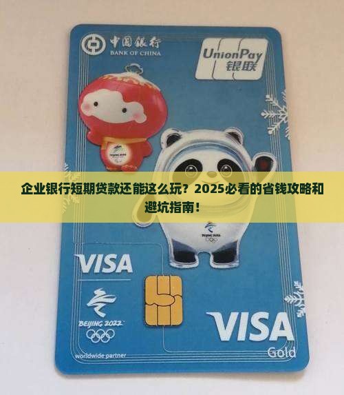 企业银行短期贷款