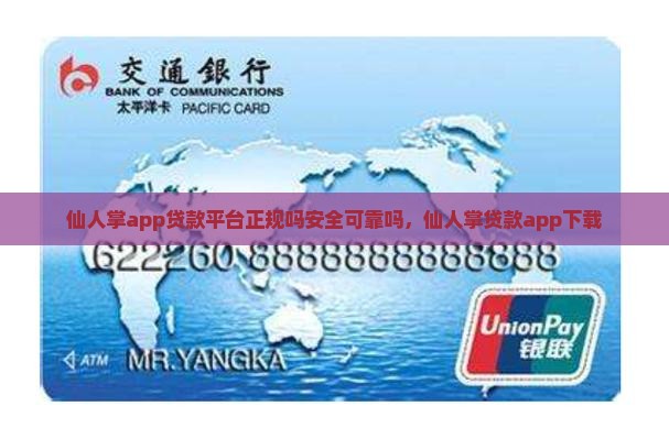 仙人掌app贷款平台正规吗