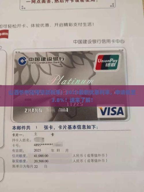 山西忻州信用贷款利率