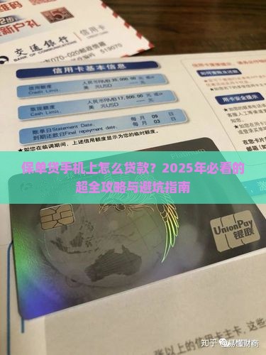 保单贷手机上怎么贷款