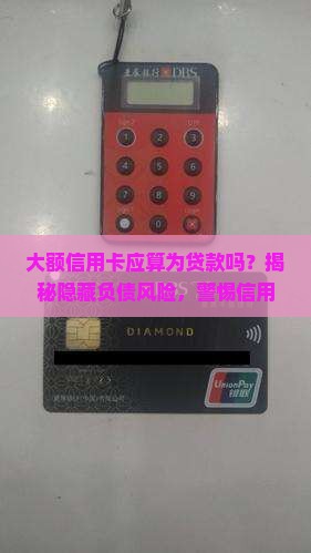 大额信用卡应算为贷款吗