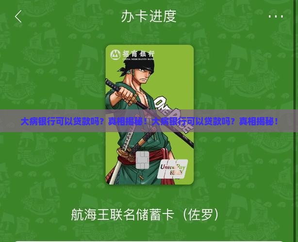 大病银行可以贷款吗