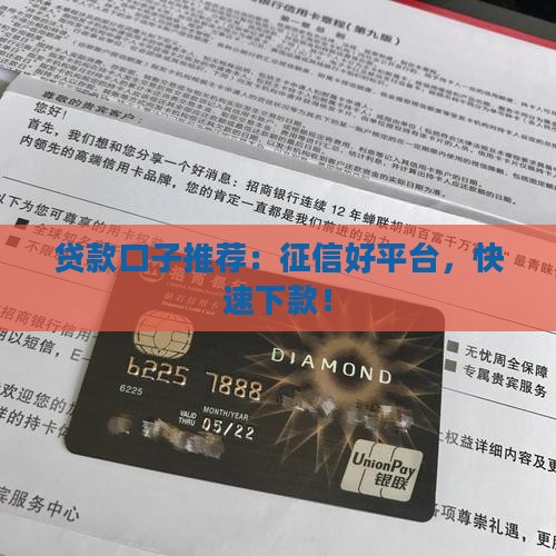 史上快快的贷款口子