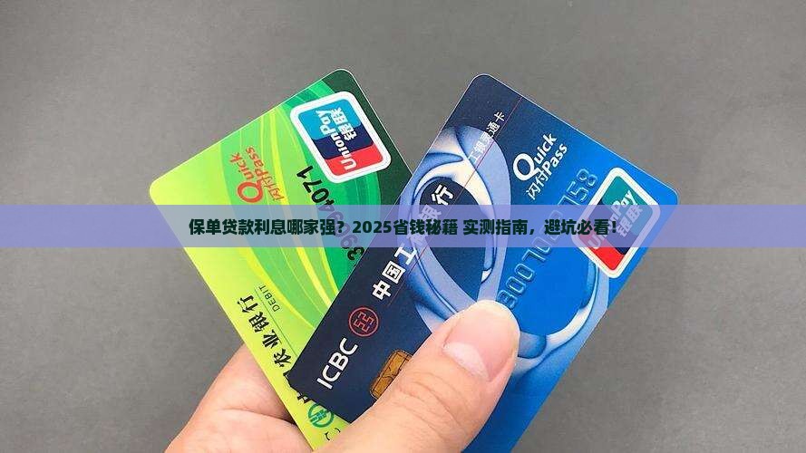 保单贷款利息最低平台