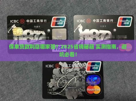 保单贷款利息最低平台
