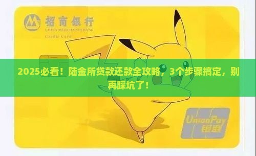平安陆金所贷款还款步骤