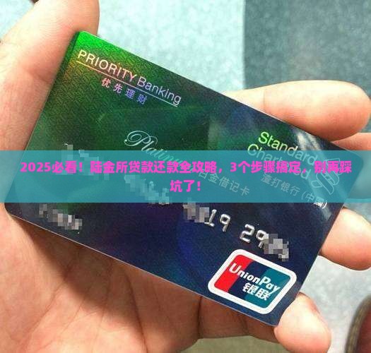 平安陆金所贷款还款步骤