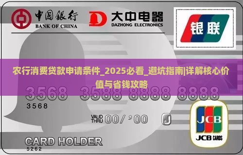 农行消费贷款申请条件