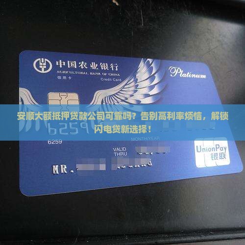 安顺大额抵押贷款公司